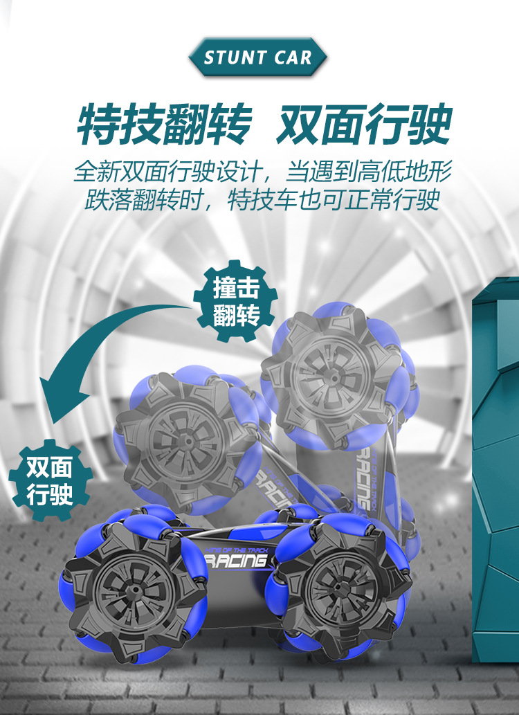 特技遥控车