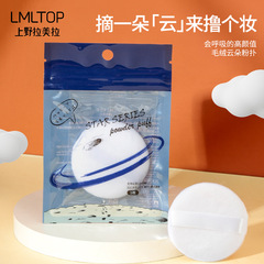 Ueno Ramela flocked powder puff single pack round large suede loose powder puff air cushion makeup puff SY206