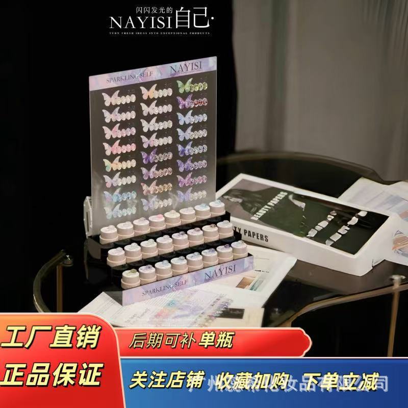 Nayisi Sparkling Self 2025 New Butterfly Diamond Glue Nail Art Shop Sequin Flash Nail Polish Glue
