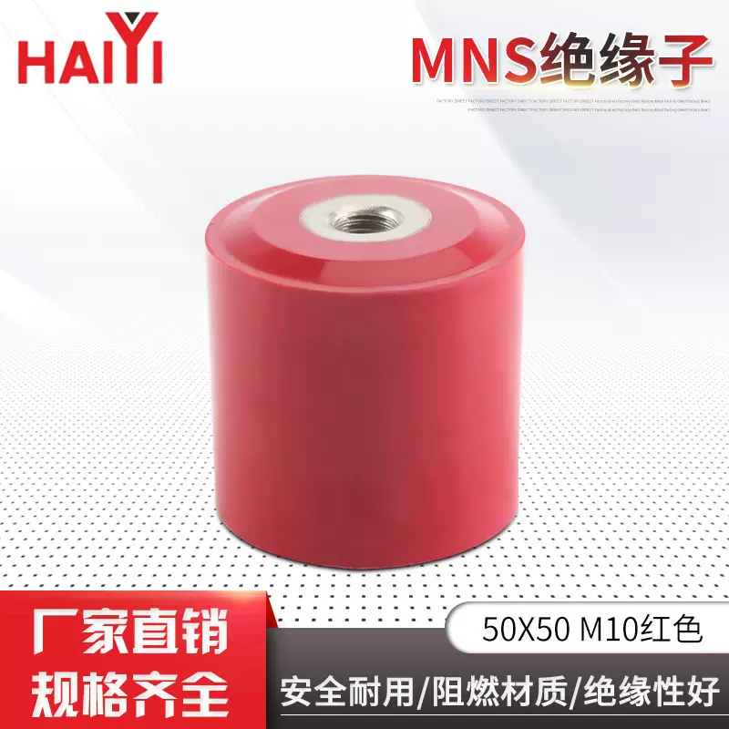 MNS50X50M10红色绝缘子圆柱型树脂绝缘支柱绝缘子