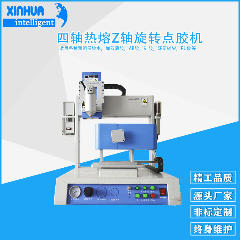 鑫华智能自动液态环氧树脂自动点胶机 不规则自动旋转ab点胶机