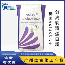 分离乳清蛋白WPI90英国volactive 食品级速溶分离乳清蛋白粉WPI90