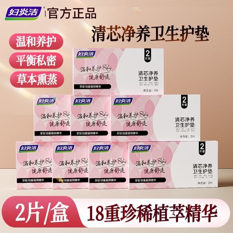 Fuyan. Jie Xuelian Sanitary Pads with Traditional Chinese Medicine, Lightweight Plant Extracts, Anti-Itch Herbal Pure Cotton, Antibacterial, Genuine Product for Intimate Care Fuyan. Jie Xuelian Sanitary Pads with Traditional Chinese Medicine, Lightweight Plant Extracts, Anti-Itch Herbal Pure Cotton, Antibacterial, Genuine Product for Intimate Care