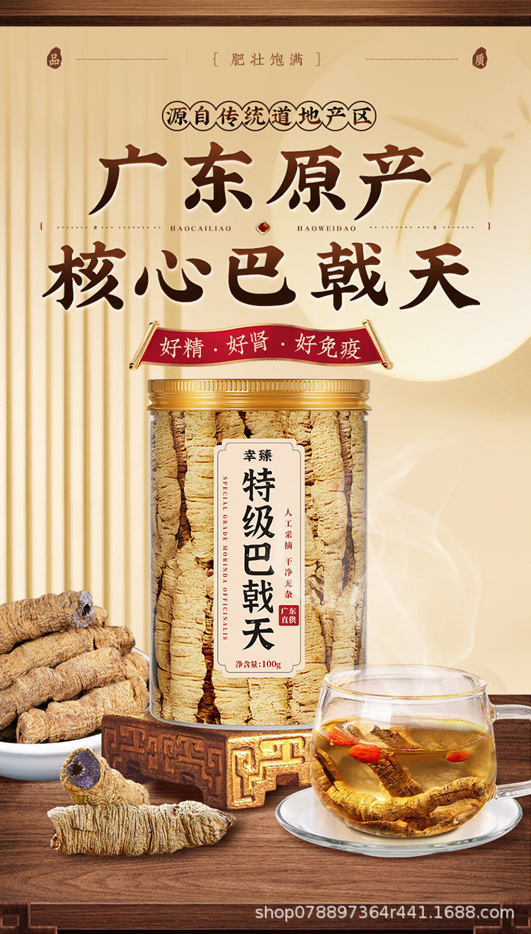 Premium Morinda Root 100g Ba Ji Tian Dried Herbal Slices for Soup and Wine Soaking overview