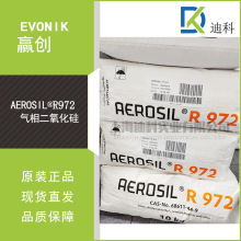 【样品】赢创Evonik 二氧化硅AEROSIL R 972 气相法赢创R972