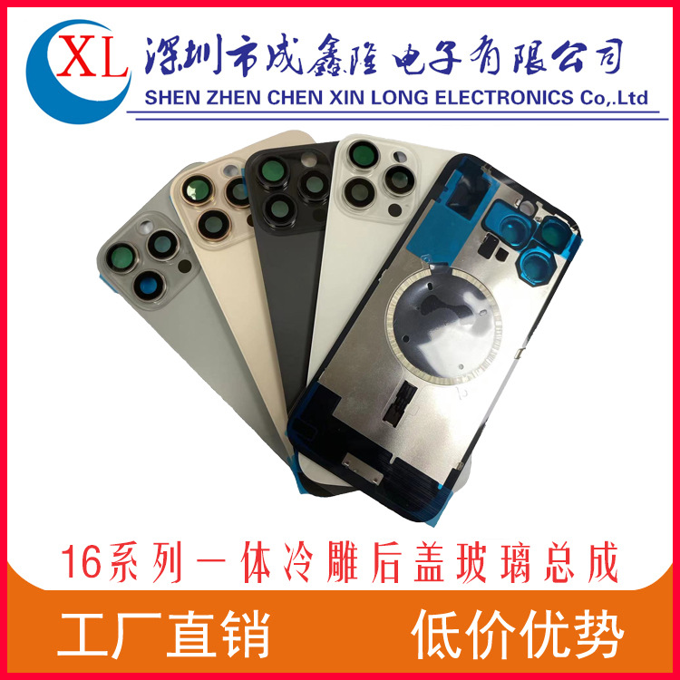 适用苹果iPhone16一体冷雕后盖玻璃总成16ProMax后盖玻璃焊好相圈