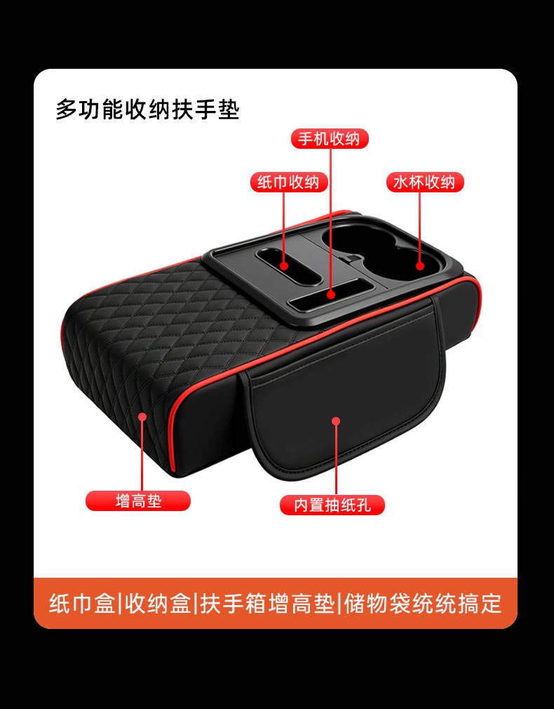 Car armrest box heightening pad, multifunctional tissue box, storage bag, car cup holder, universal car armrest box pad
