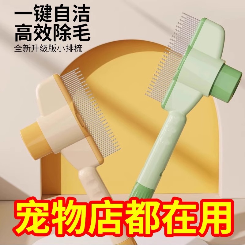 猫咪狗狗梳子开结去浮毛神器宠物自洁梳排梳长毛按摩打结除毛专用
