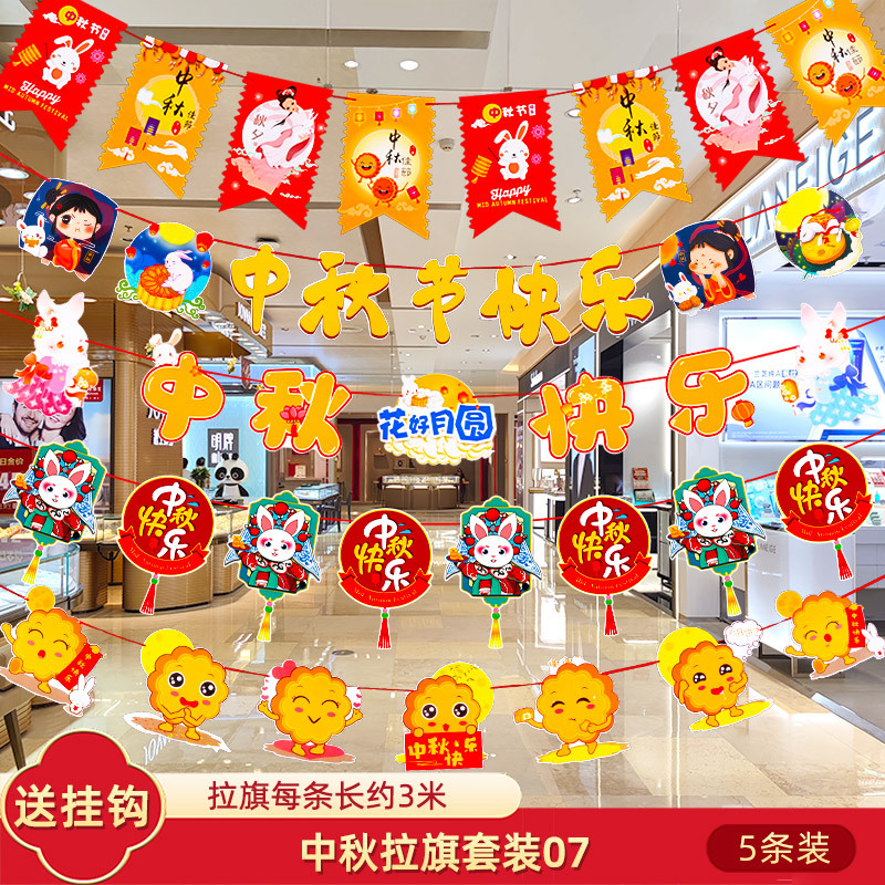十一中秋国庆节挂件装饰品挂饰拉旗场景布置珠宝店铺氛围拉花彩带|undefined