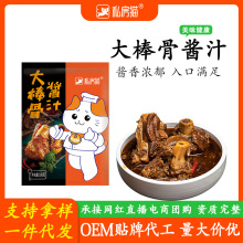 私房猫大棒骨酱汁红烧排骨猪蹄秘制酱料黄焖鸡米饭酱汁家用180g