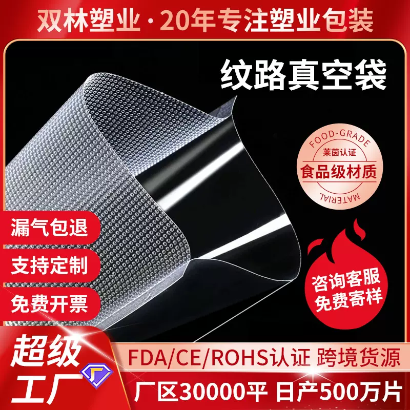 加厚纹路真空袋纹路卷压缩袋食品级包装袋纹路袋熟食保鲜零食密封