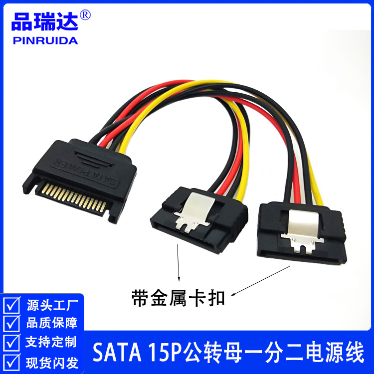 SATA 15p male-to-female one-to-two power cord sata 15Pin male-to-female one-to-two power cord with buckle