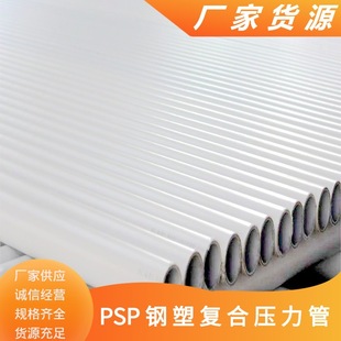 Shenyang Em-Psp Steel-Plastic Composite Pressure Pipe, Internally and Externally Plastic-Coated Steel Pipe, Psp Steel-Plastic Pipe Drainage Manufacturer in Stock