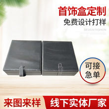 厂家直供仿皮车线手表收藏盒表盒珠宝首饰收纳盒礼品盒精品手工盒