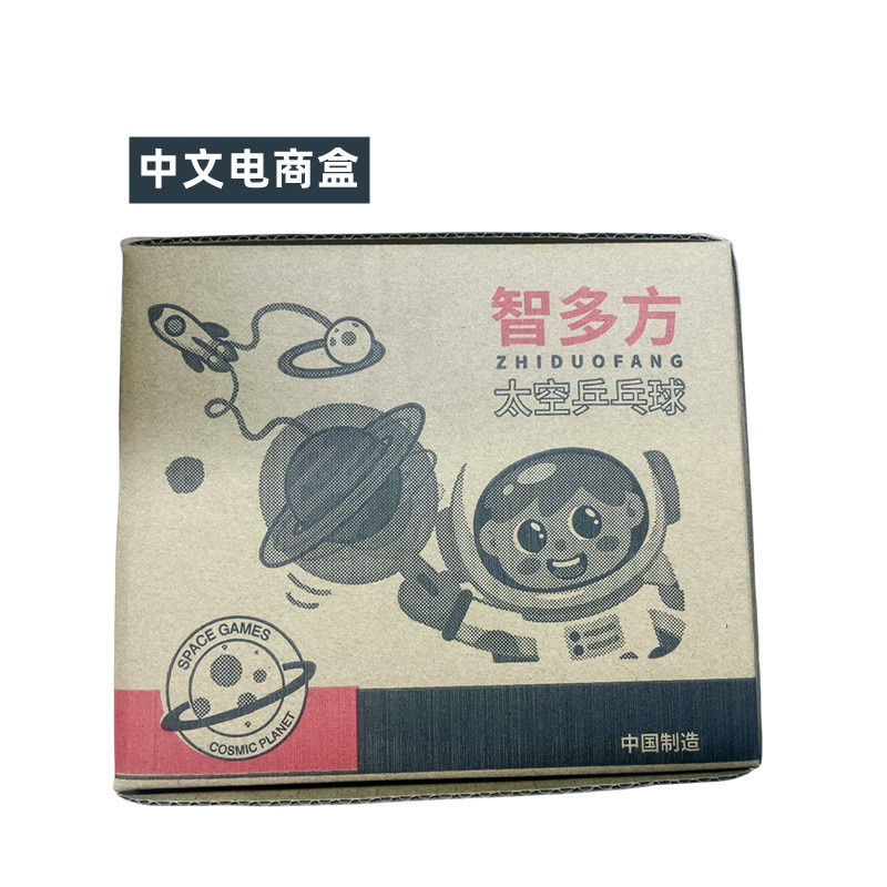 电商盒乒乓球
