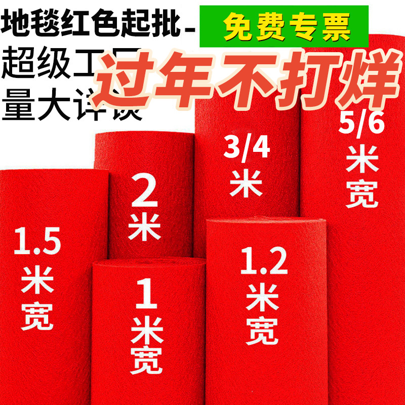 Alfombra roja de boda, alfombra roja de boda única, escenario, apertura comercial, tienda de boda roja en la puerta