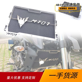适用雅马哈MT07 2014-2019年摩托车改装水箱网水冷散热器保护