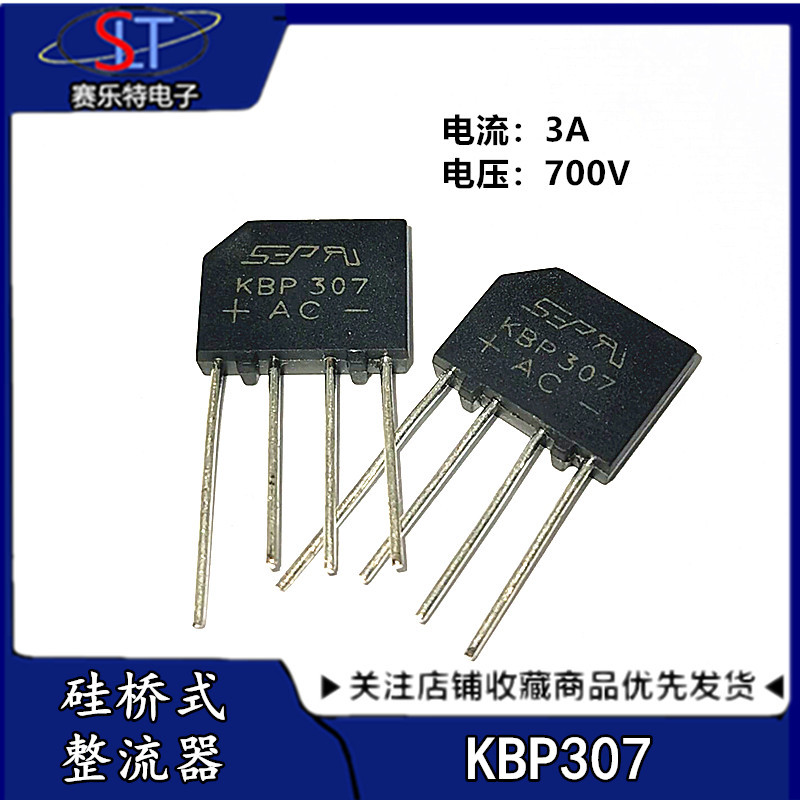 原装SEP品牌KBP307整流桥堆足3A大芯片