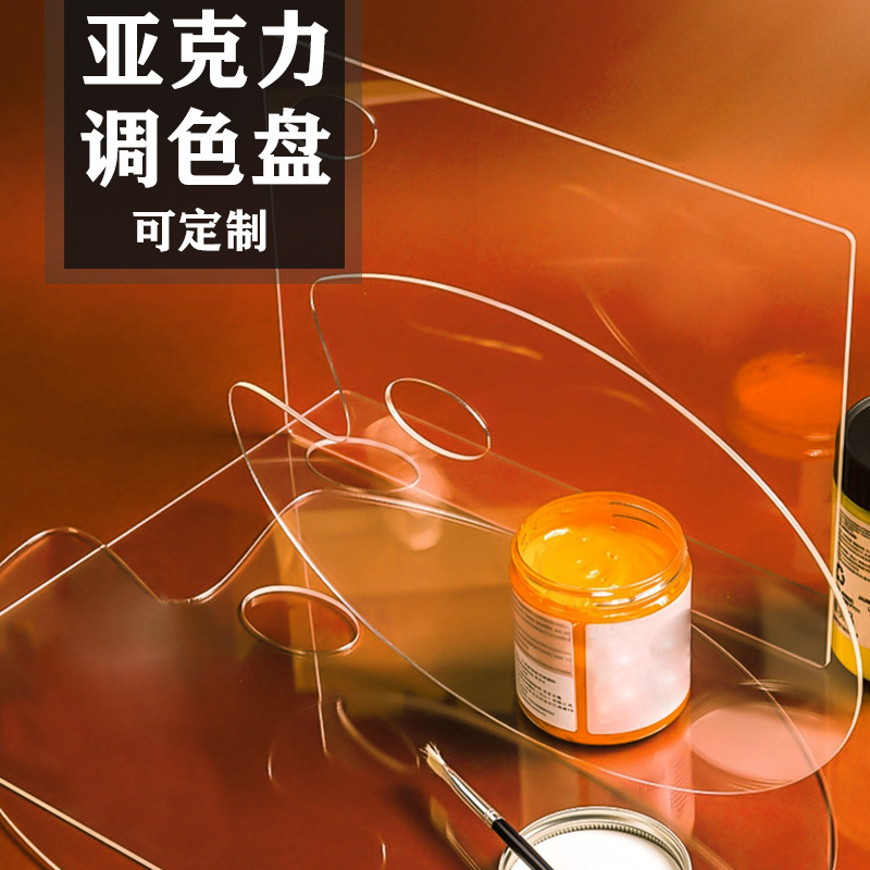 亚克力透明水彩水粉丙烯颜料调色板油画调色板椭圆调色盘专供跨境