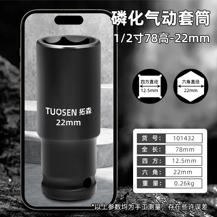 拓森五金工具1/2延長筒頭電動ソケットレンチ大飛内六角気動風砲スリーブ|undefined