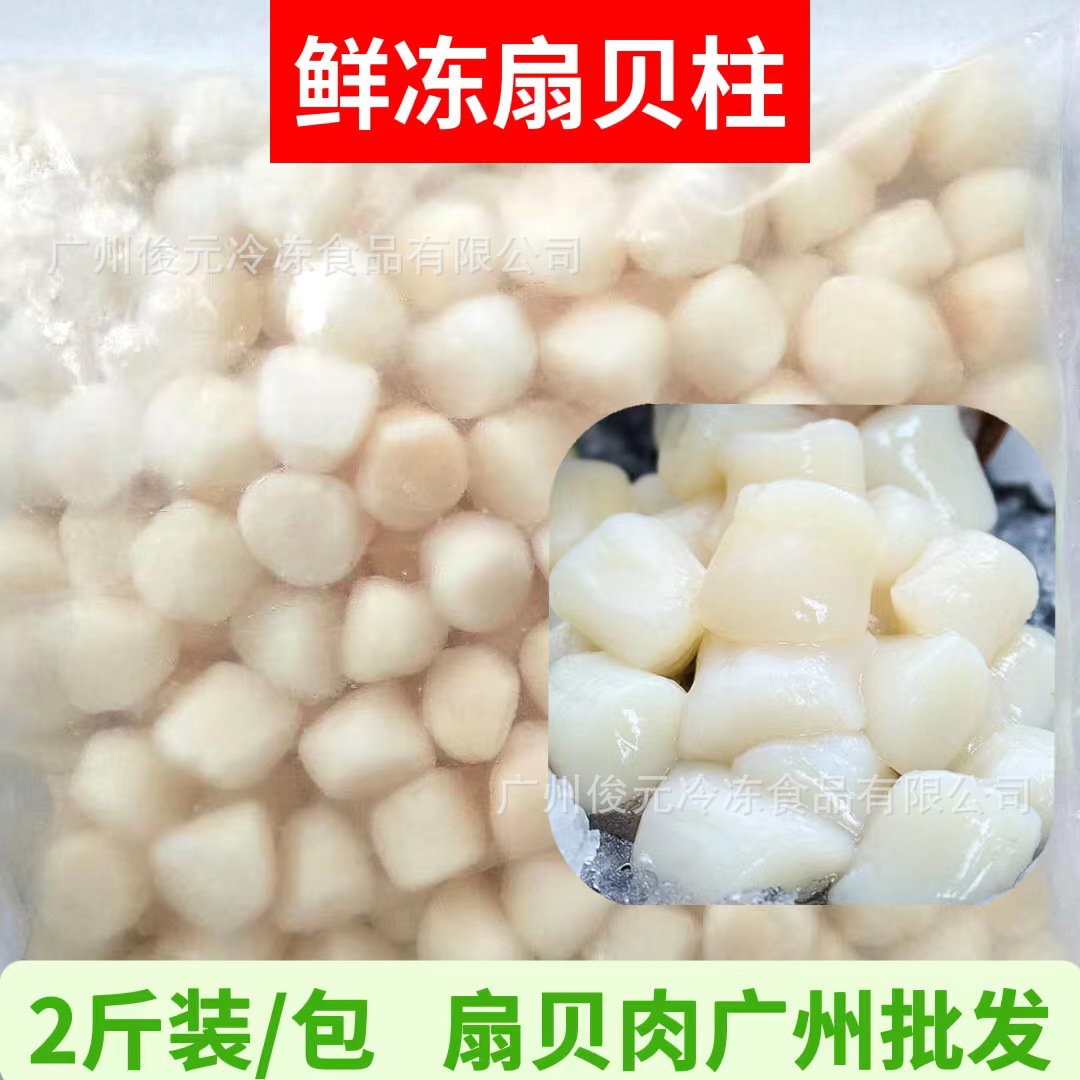 新鲜扇贝柱 2斤/包 瑶柱 扇贝肉冷冻海鲜水产帆立贝商用食材