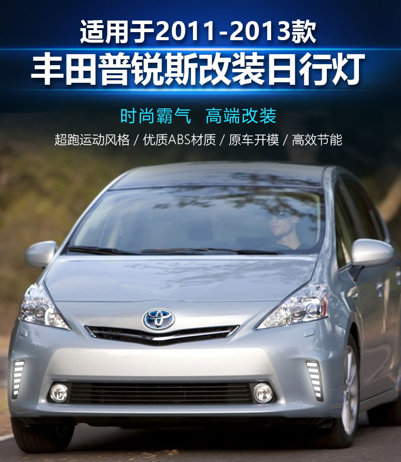 Suitable for 11-13 Models of Toyota Prius Front Fog Lights Modified to Led Daytime Running Lights Prius+Drl Dedicated Front Bumper Lights