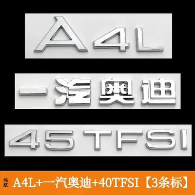 Car logo, emblem, letter emblem, 2.0T rear emblem - standard-a4lfaw-audi45tfsi-3-standards
