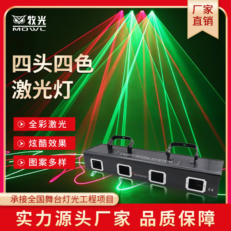 Muguang Luz de cuatro cabezas a todo color línea de luz láser KTV Barra de luz de flash de la discoteca rayo láser Luz de la etapa