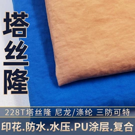 涤纶面料;面料加工定制;尼龙面料