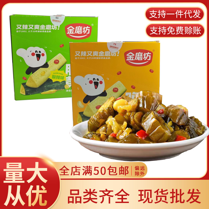 金磨坊脆爽黄瓜25g*20包酸辣味蒜香味即食腌制休闲零食食品批发卖