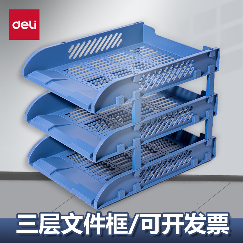 得力9217ES文件座文件盘三层塑料横式文件框档案整理资料收纳架置