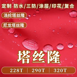 面料加工定制;涤纶面料;尼龙面料