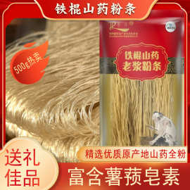 定制代发会销礼品手工淮山铁棍山药粉丝粉条火锅麻辣烫食品酸辣粉