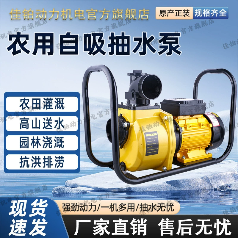 Бытовой самовсасывающий насос с большим расходом, универсальный водяной насос с высоким подъемом, 220 В, сельскохозяйственный водяной насос высокого давления для орошения, 380 В