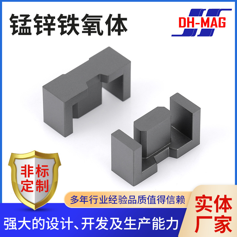 变压器磁芯工厂EFD形锰锌铁氧体软磁铁芯ferrite