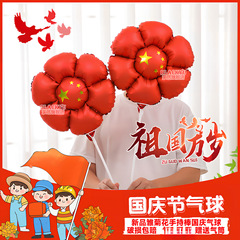 十一国庆节手持雏菊五星红旗皇冠爱心带杆气球幼儿园拍照氛围布置