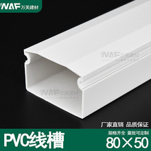 江苏型pvc线槽80x50方形线槽明装阻燃塑料电线走线槽工程布线槽