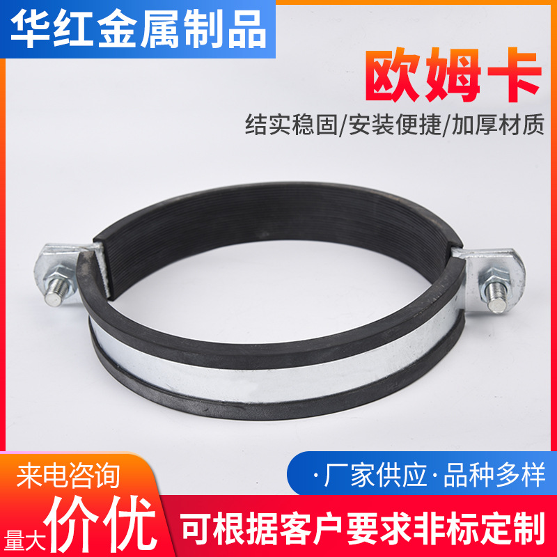 供应欧姆卡支吊架配件O型管夹管卡抱箍管夹马鞍卡胶条骑马卡