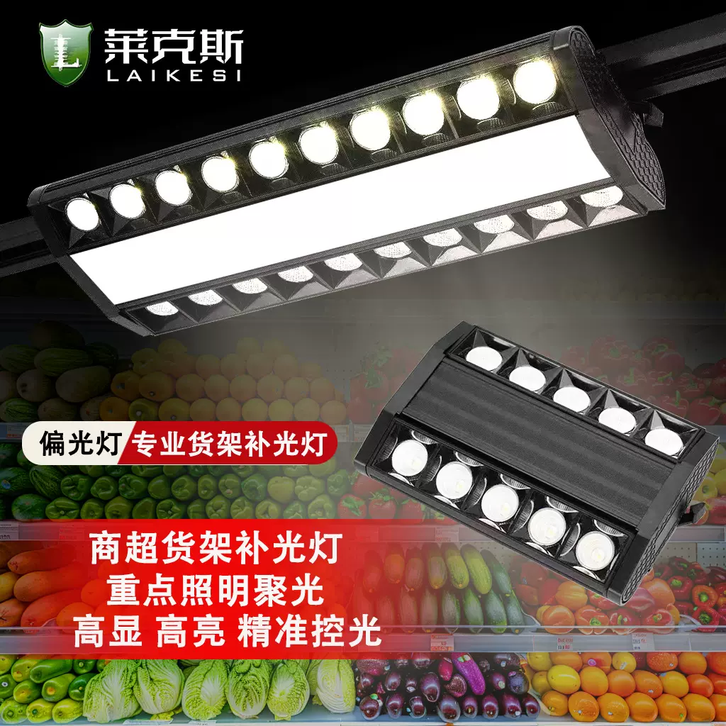 货架灯超市照明专用货架灯超市灯偏光射灯生鲜LED防眩轨道射灯
