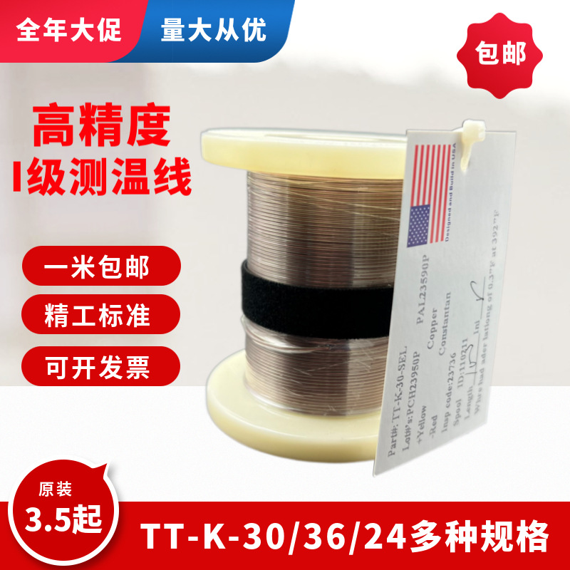 进口热电偶测温线铁氟龙K/J/T型0.2mm感温线TT-K-30 TT-J/T36-SLE