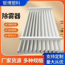 玻璃钢除雾器厂家 废气净化塔 工业高温S/C/W型带钩除沫器不锈钢