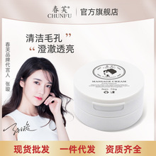 春芙净化平衡按摩膏竹炭去角质补水焕颜身体乳清洁毛孔按摩面霜乳