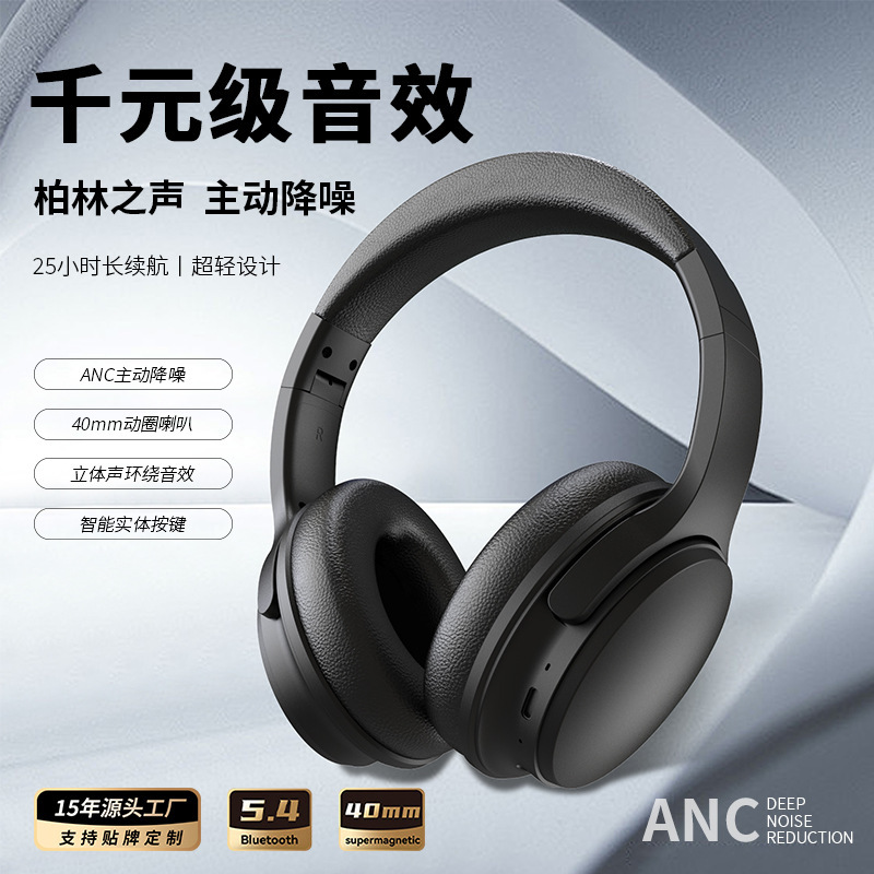 国境を越えた人気のヘッドマウントワイヤレス音楽 Bluetooth ヘッドセット折りたたみ式シンプルな高度な ANC アクティブノイズキャンセリングヘッドセット|undefined