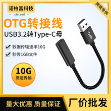 USB3.2转type-c母转接线 type-c转USB3.0正反插电脑转U盘转接线