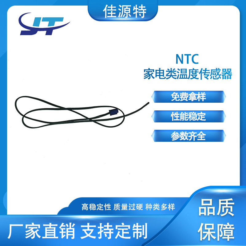 厂家直销 NTC热敏电阻 家电类温度传感器 负温度