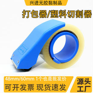 Ready-Made Plastic Tape Sealer Packaging Tape Cutter Wholesale Cutting Tape Express Packer Free Shipping