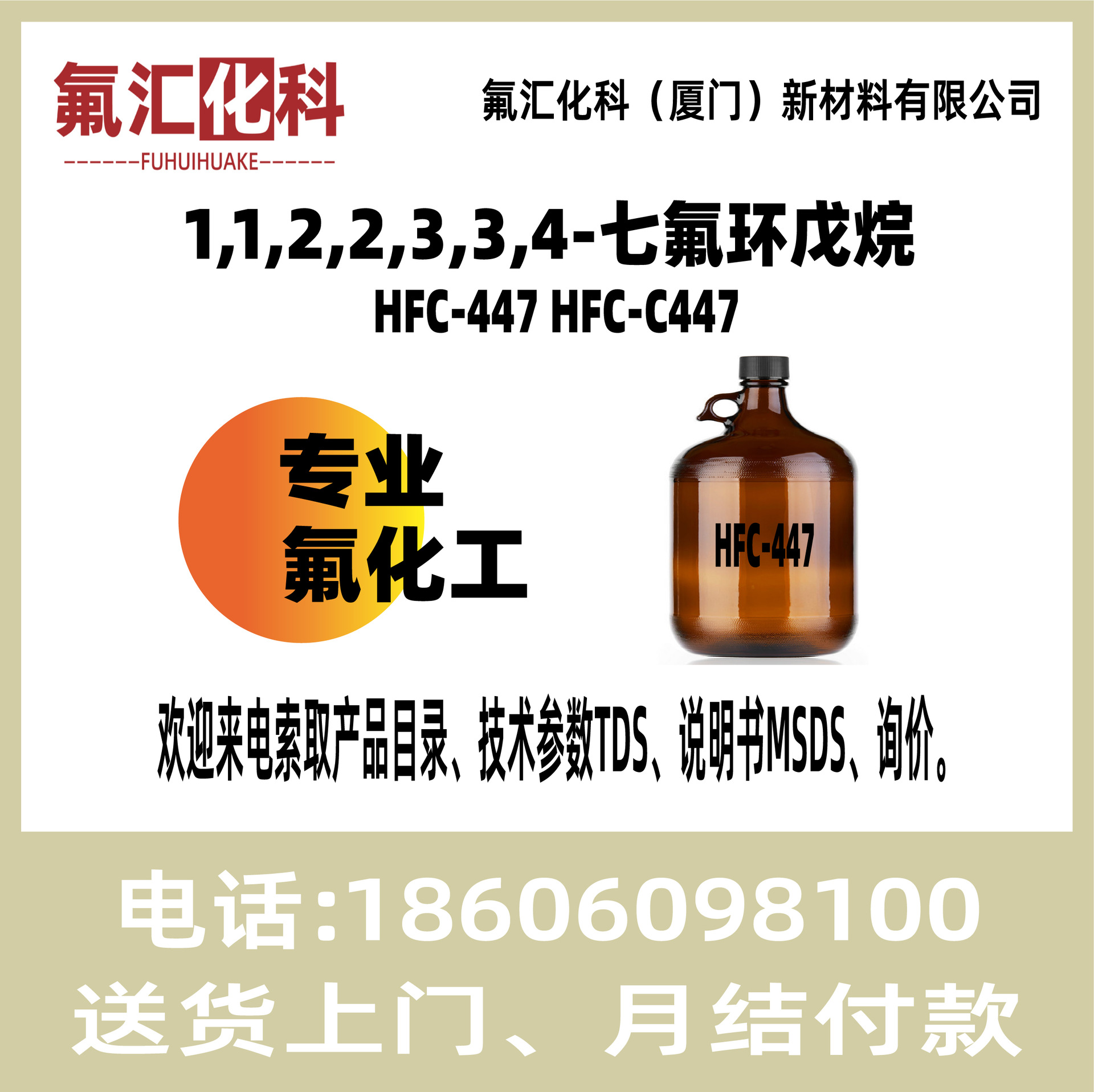 1H,1H,2H-七氟环戊烷 1,1,2,2,3,3,4-七氟环戊烷 F7A c-HFC-447