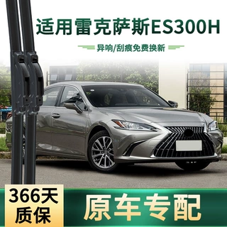 适用雷克萨斯ES300h汽车雨刮器原车专用多功能无骨静音胶条雨刷片