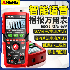 全自动语音播报万用表高精度数显多功能仪表电工维修防烧式万能表