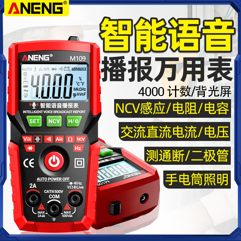 全自动语音播报万用表高精度数显多功能仪表电工维修防烧式万能表|undefined